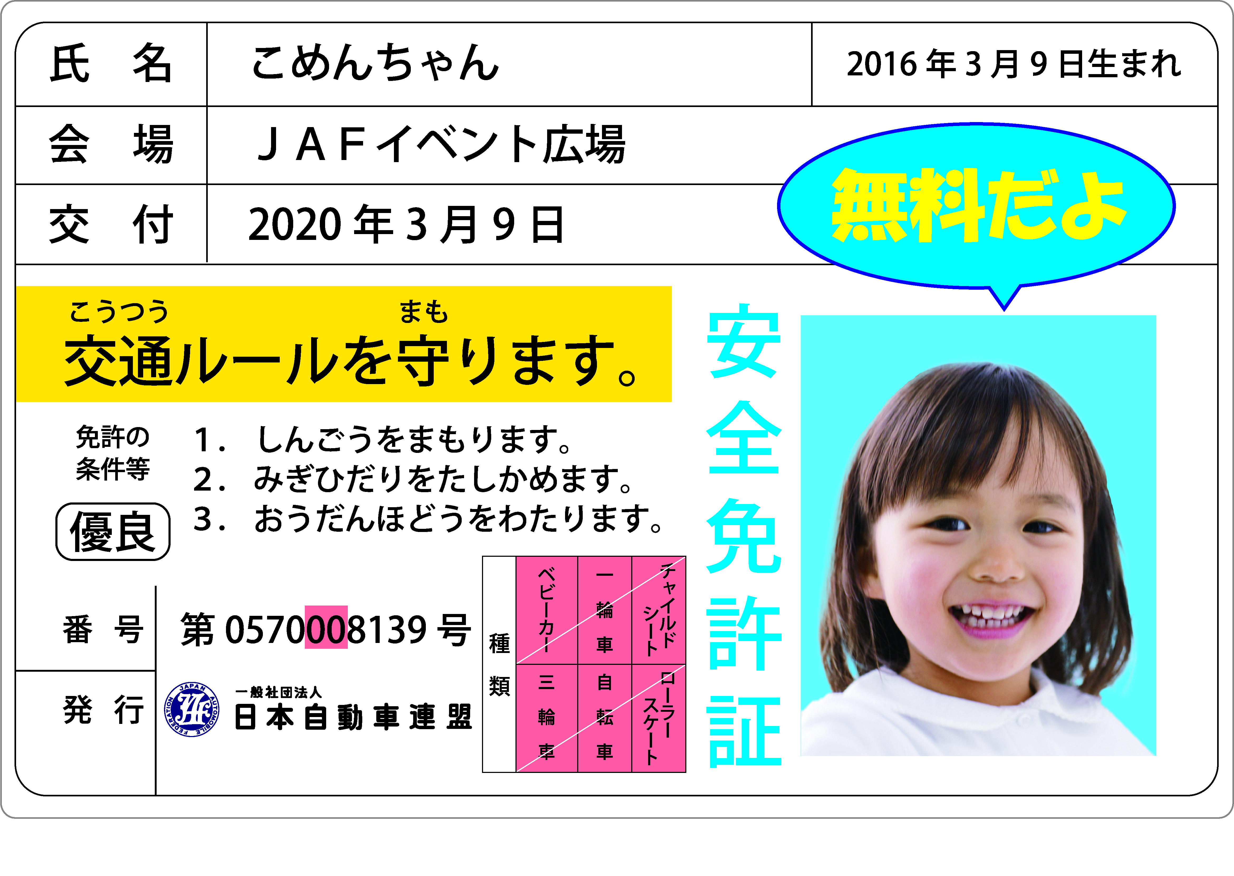 こめん誘引パネル西暦表示(無料付き)
