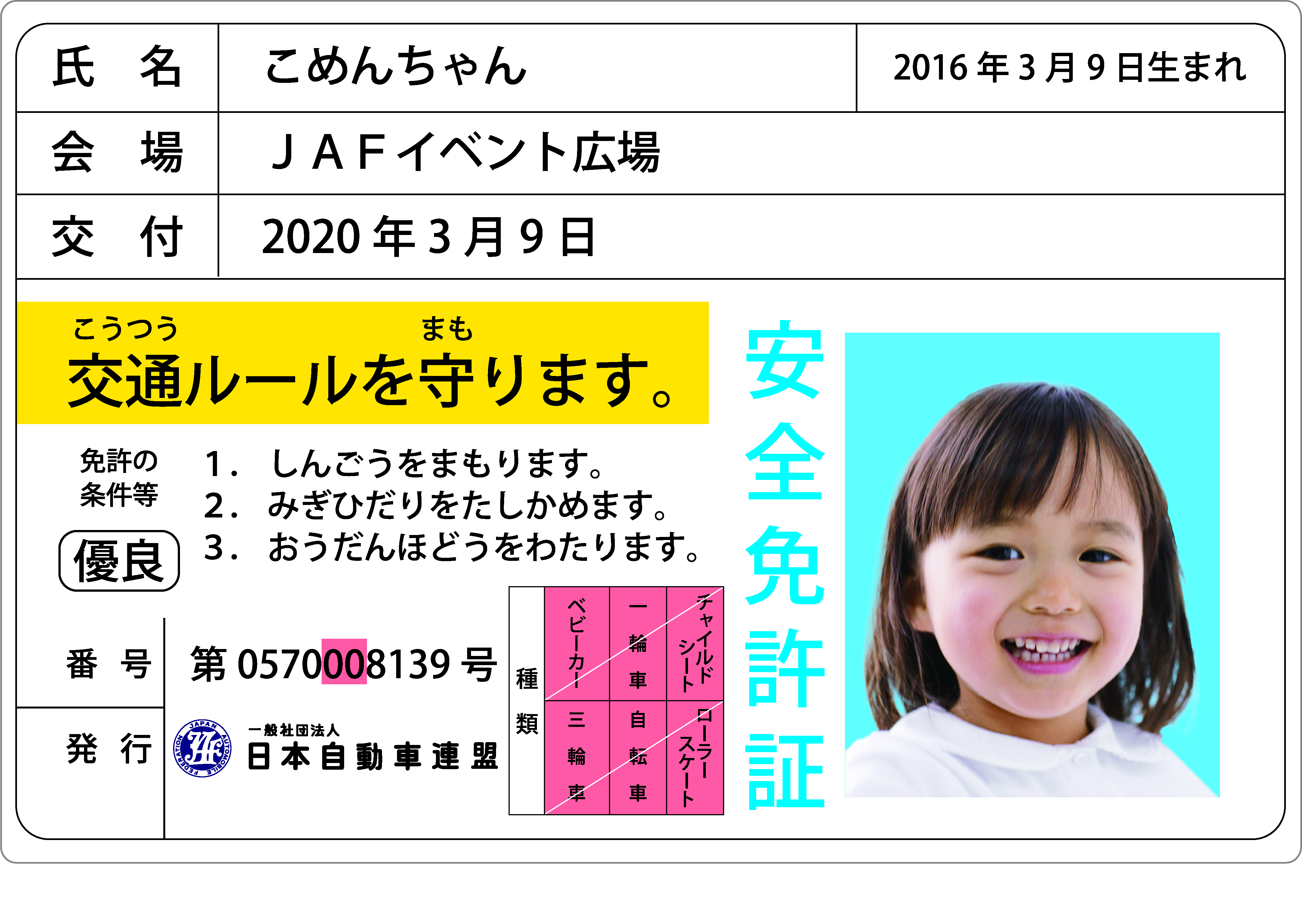 こめん誘引パネル西暦表示(無料無し)
