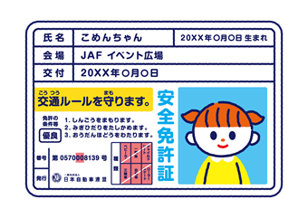 子ども安全免許証(女の子のイラスト)