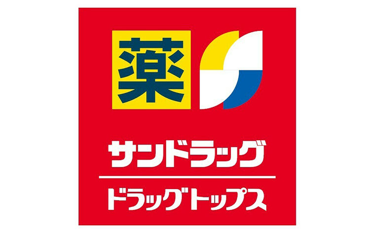 イメージ｜サンドラッグ・ドラッグトップス｜JAF PLUS 2025秋
