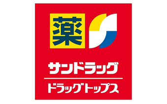 イメージ|サンドラッグ・ドラッグトップス|JAF PLUS 2025秋
