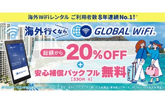 イメージ|グローバルWiFi|JAF PLUS 2026冬