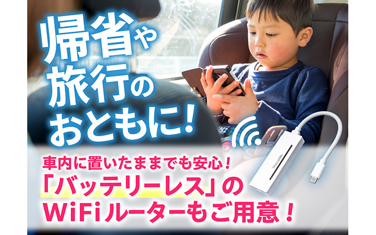 イメージ｜WiFiレンタルどっとこむ｜JAF PLUS 2026夏