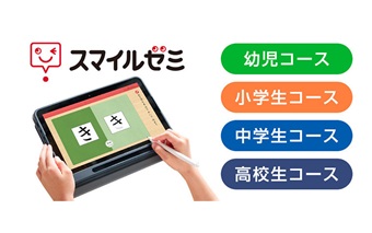 イメージ|スマイルゼミ|JAF PLUS 2026夏