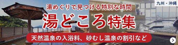 JAFナビ九州 年末年始ガイド