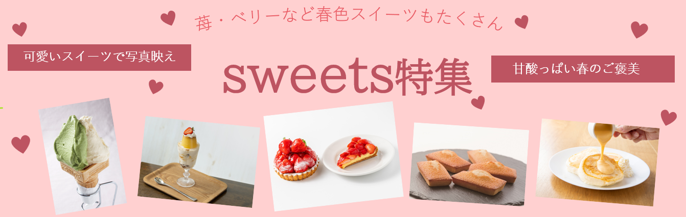 香川県スイーツ特集