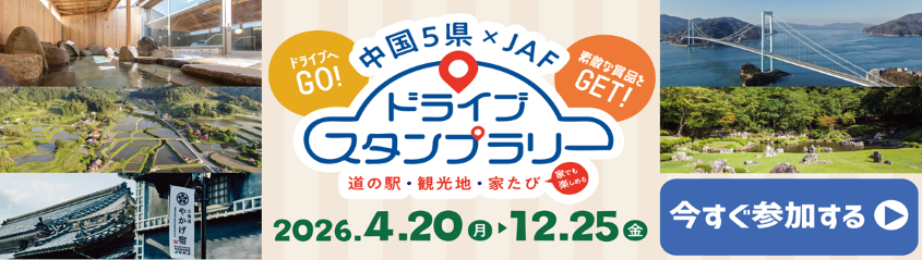 島根ドラスタ2026特集バナー2