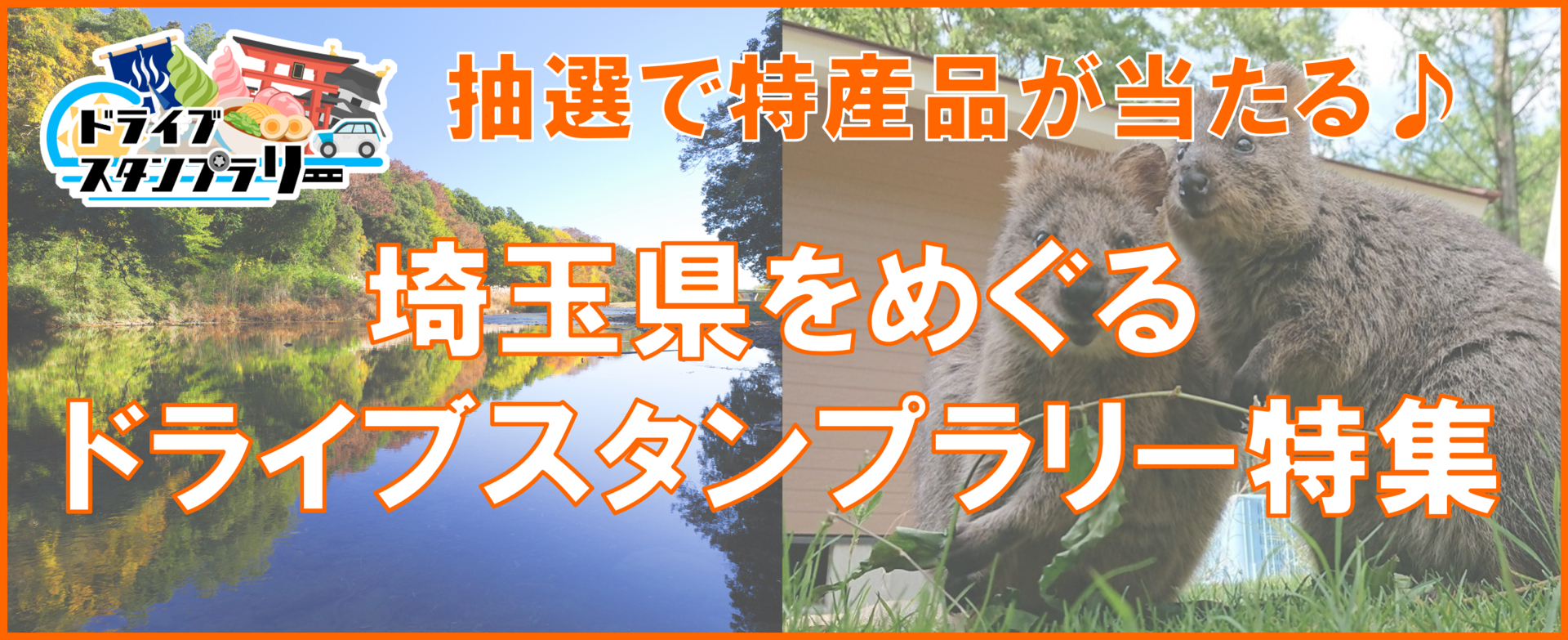 2026年度スタンプラリーLP