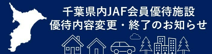優待内容変更・終了