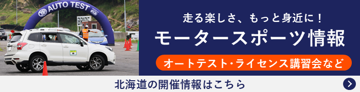 札幌支部特集