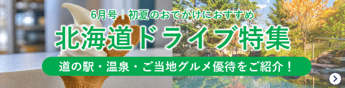 旭川支部特集