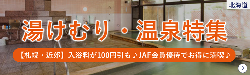 札幌支部特集
