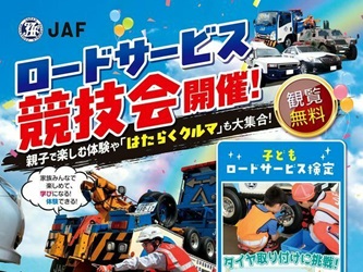 ロードサービス競技会 チラシ
