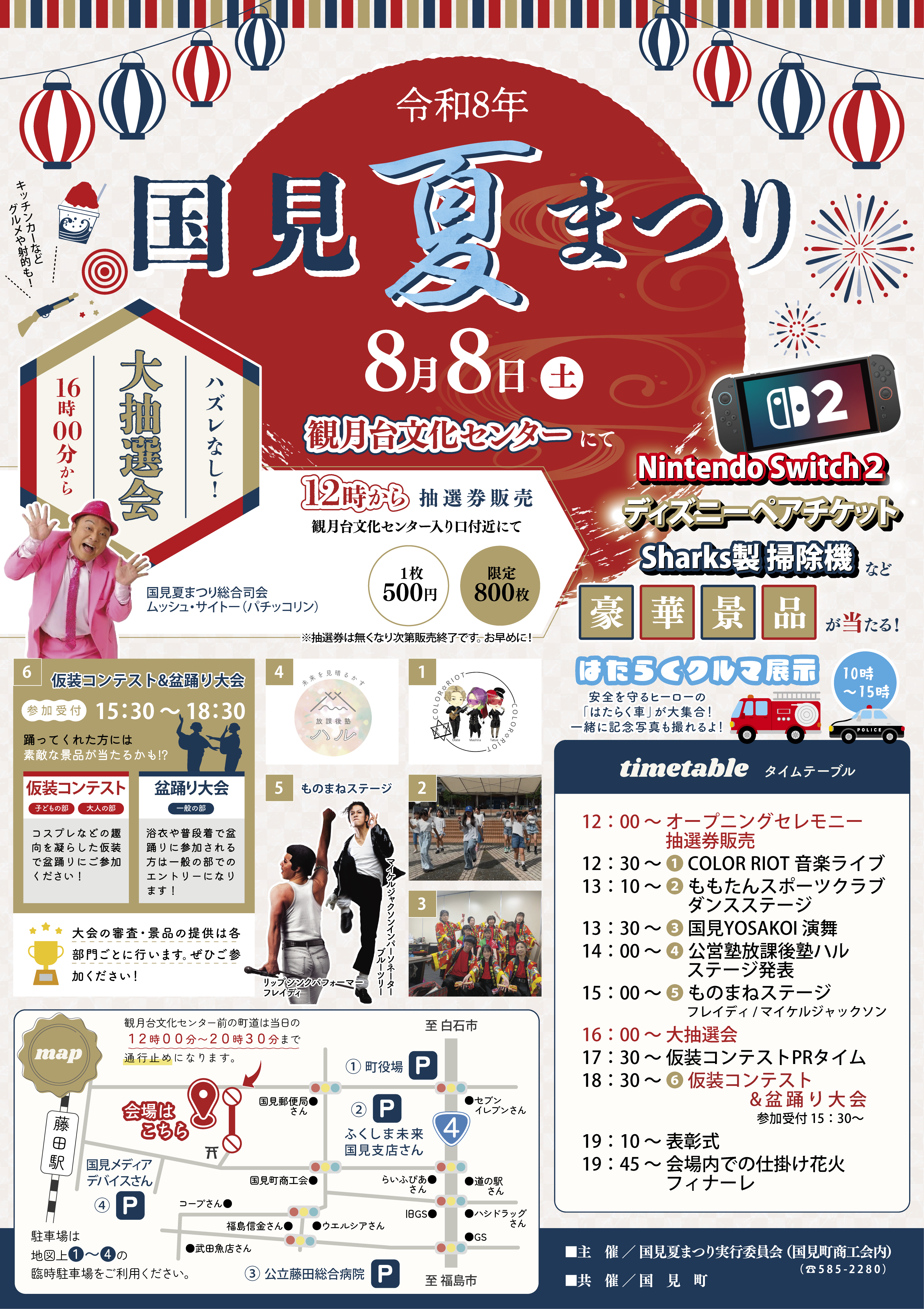令和8年 国見夏まつり