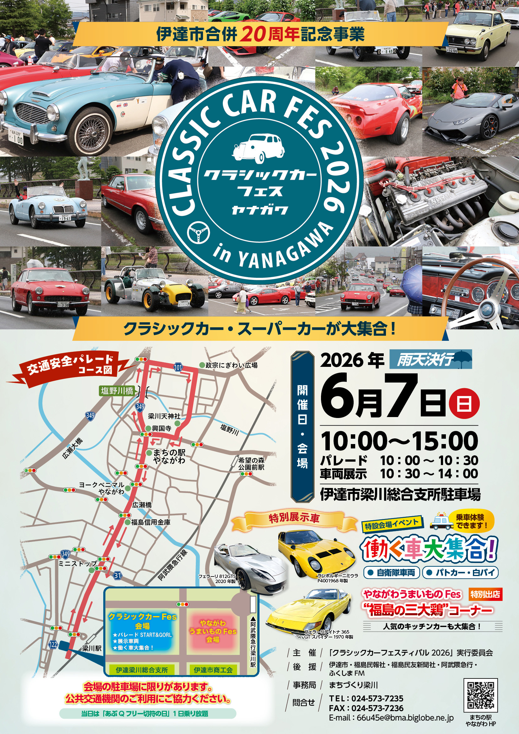 classic car fes 2026 in やながわ
