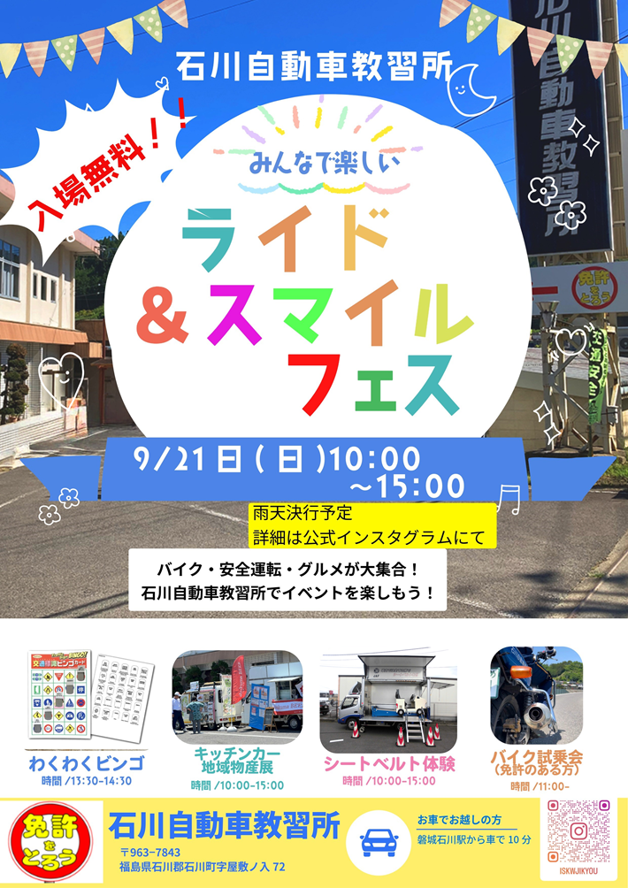 石川自動車教習所