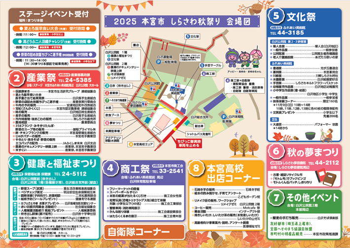 2025本宮市しらさわ秋祭り②
