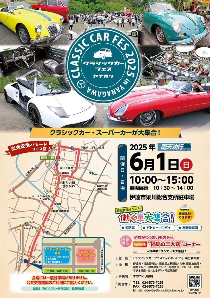 classic car fes 2025 in やながわ