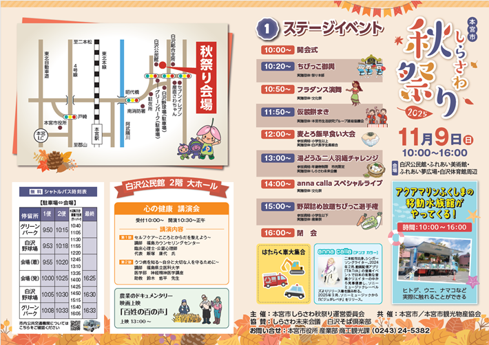 2025本宮市しらさわ秋祭り①