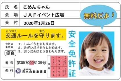 ディーラー中古車フェアでjaf子ども安全免許証発行 秋田県秋田市 4月10日 4月11日開催 Jaf