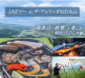 JAFデー in ザ・ヴェランダ石打丸山