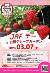 JAFデー in フルーツランド白根グレープガーデン