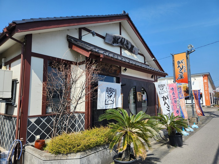 がんこ屋