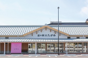 道の駅たがみ