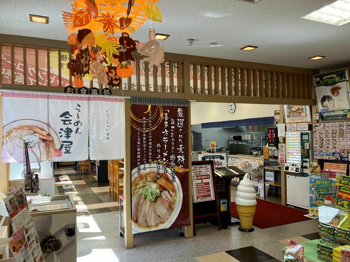 喜多方ラーメン会津屋　阿賀野川SA下り