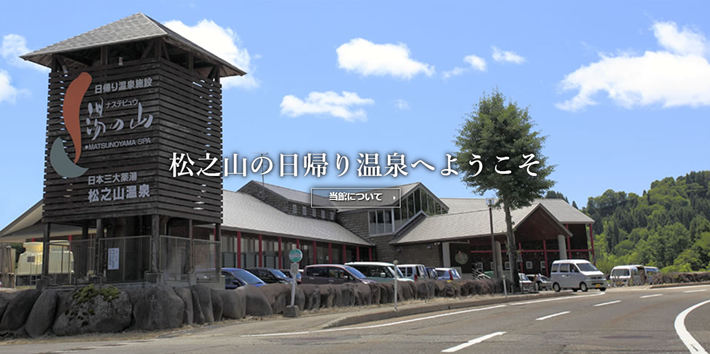 ナステビュウ湯の山