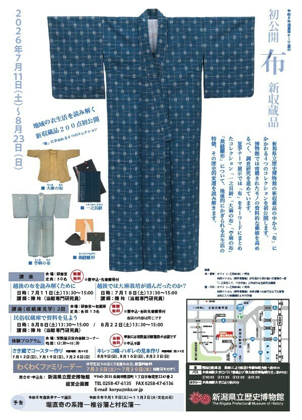 新潟県立博物館イメージ