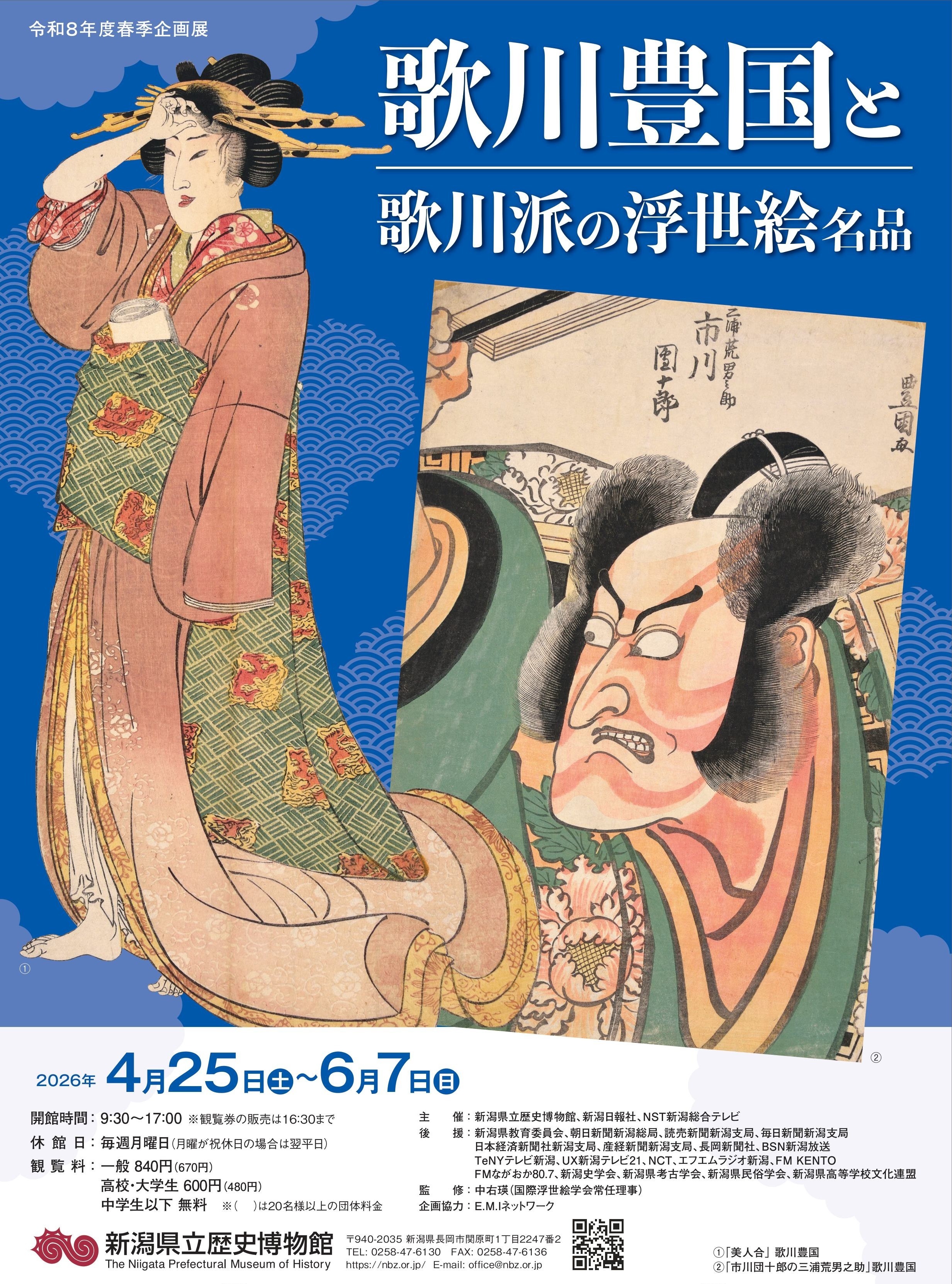 企画展イメージ