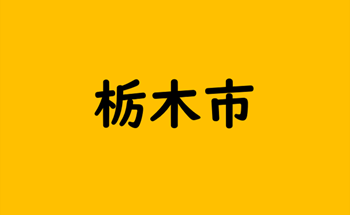 自治体テーマ別