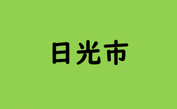 自治体テーマ別