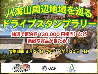 八溝山周辺地域ドラスタ