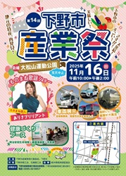 下野市-第14回下野市産業祭