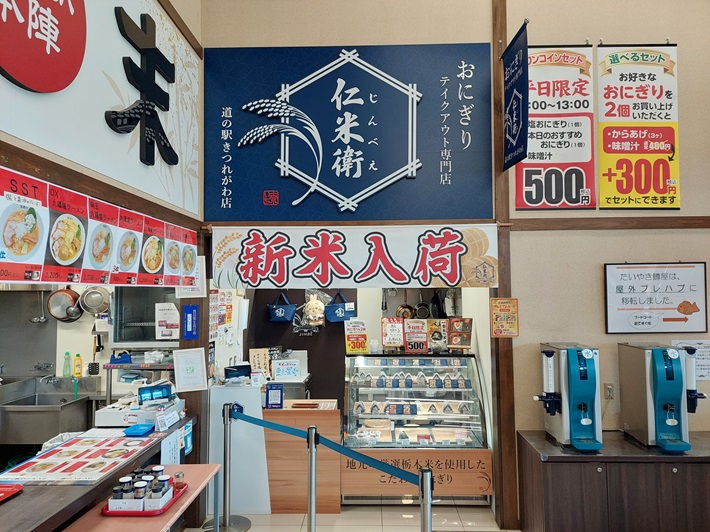 おにぎりテイクアウト専門店仁米衛