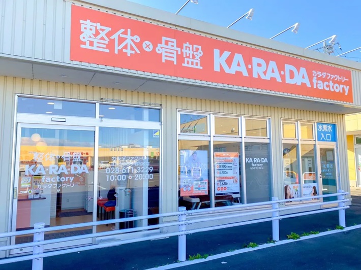 カラダファクトリー