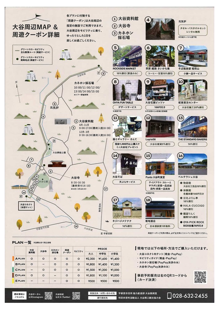 大谷商工観光協力会