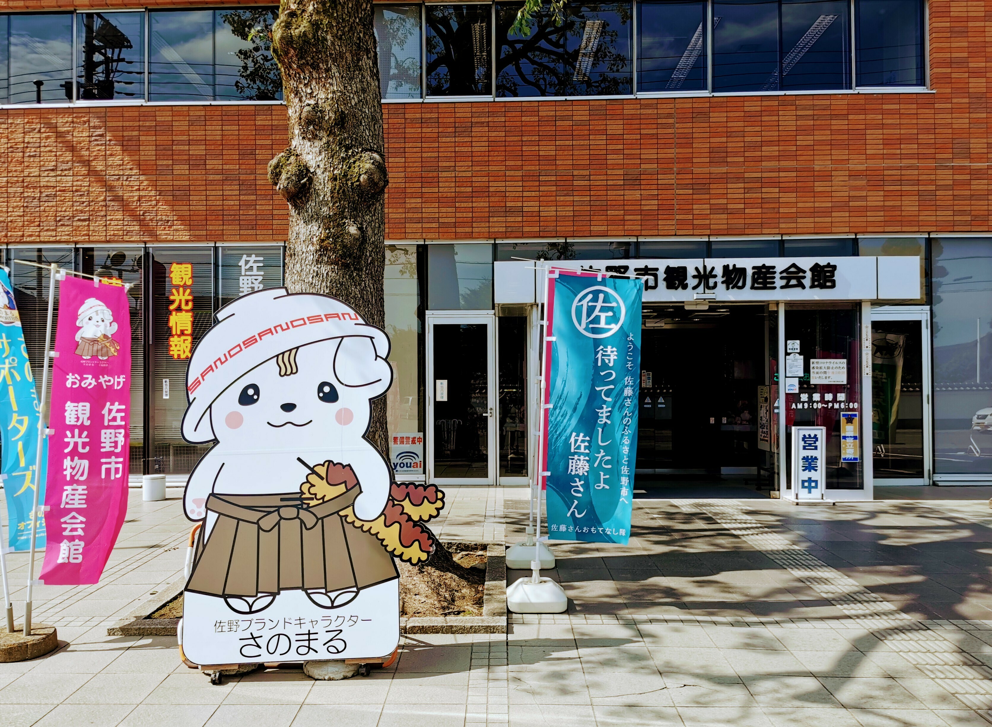 新規優待施設 佐野市観光物産会館が優待施設に加わりました Jaf