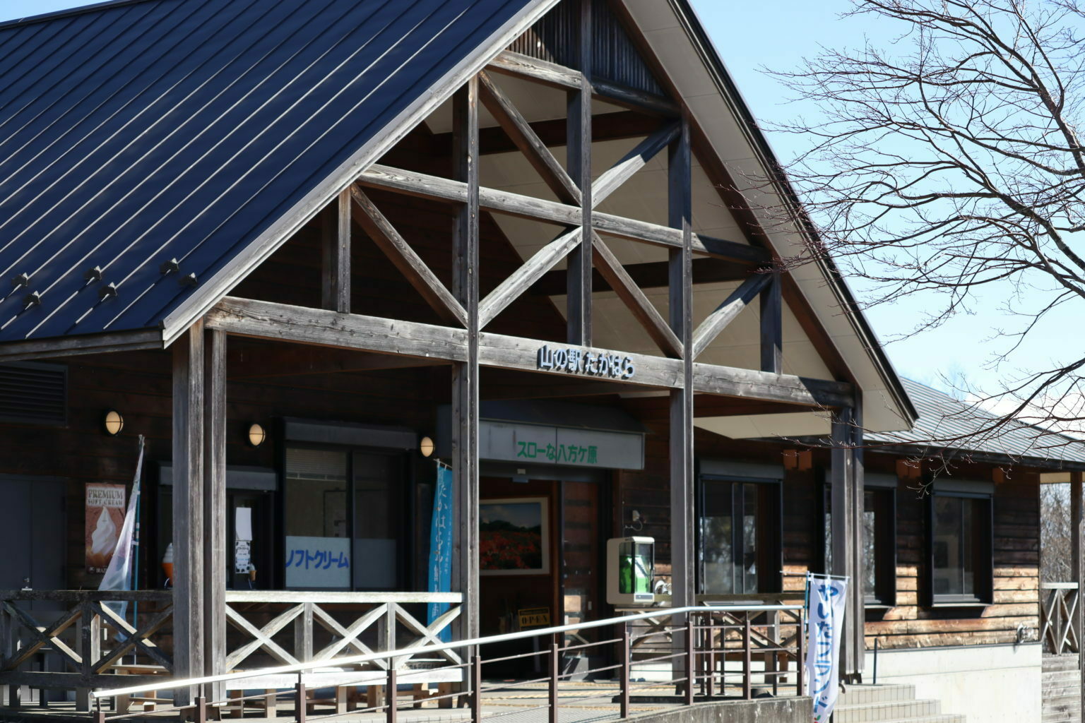 栃木・矢板「山の駅たかはら」がJAF会員優待施設になりました！ | JAF