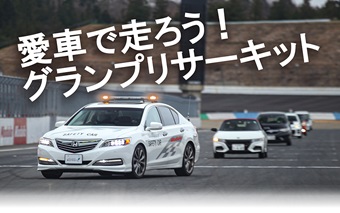 モビリティリゾートもてぎ
