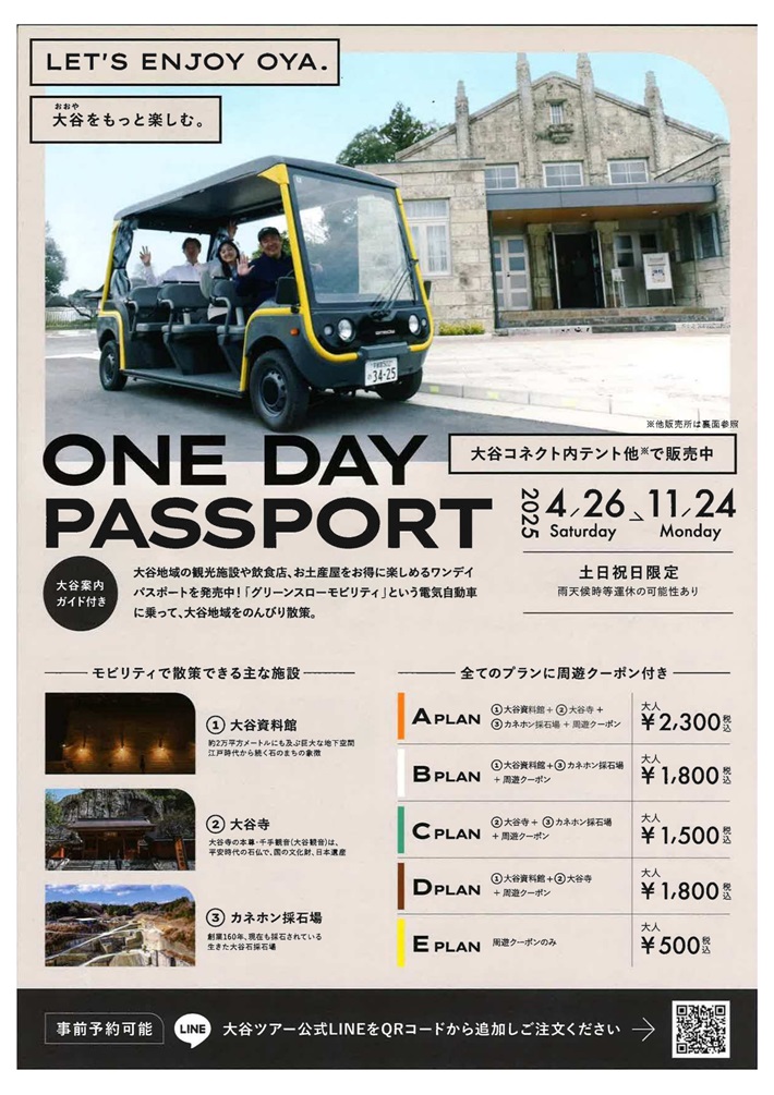 大谷商工観光協力会