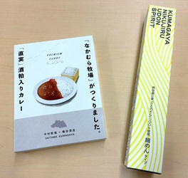Mate秋号熊谷市プレゼント画像