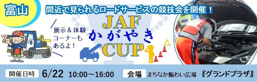 かがやきCUP