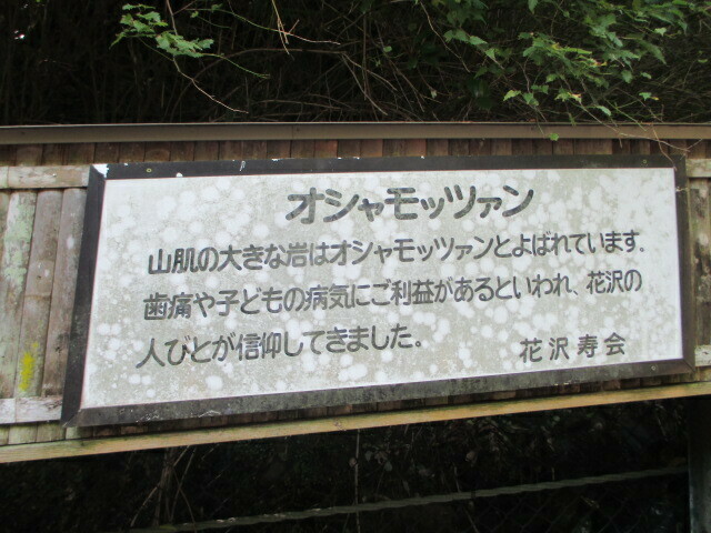 しずおかの魅力つたえ隊 焼津市 花沢の里 Jaf