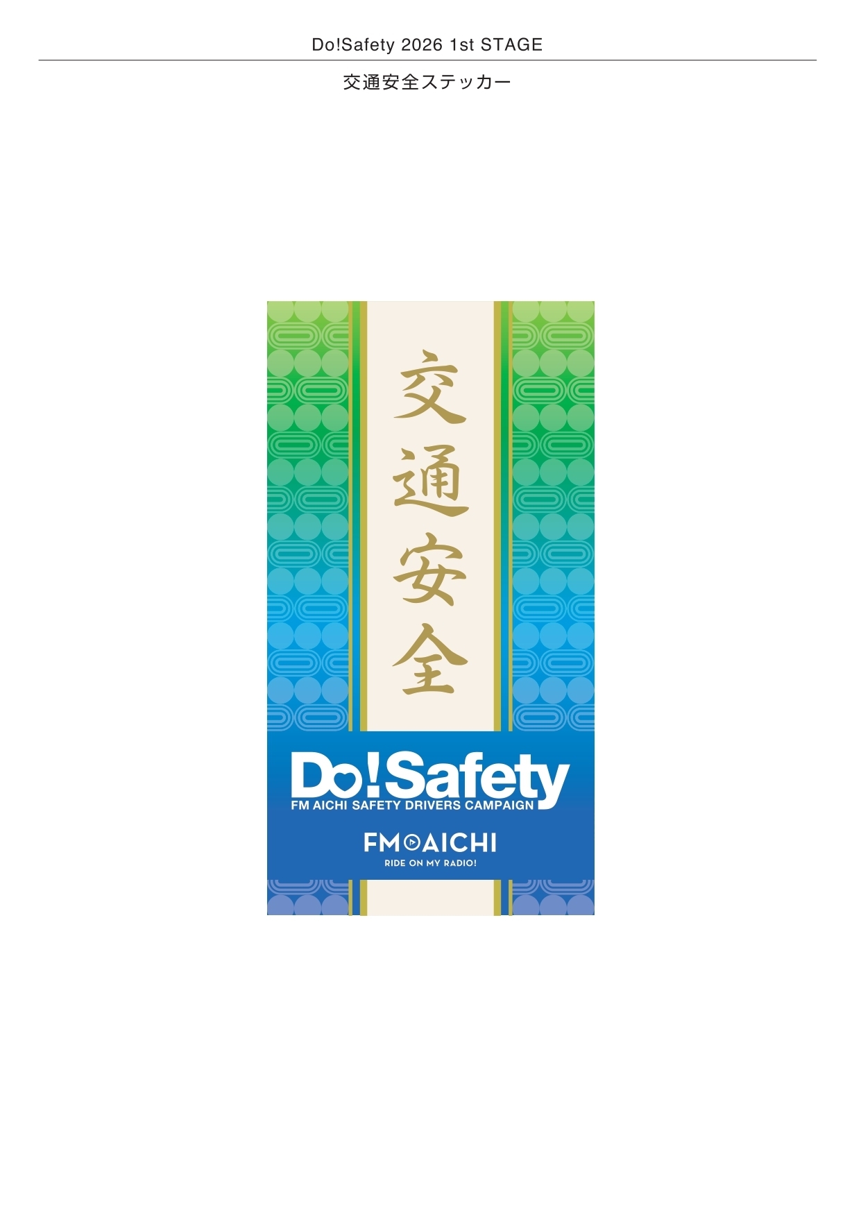 JAF愛知支部はFM AICHI主催「Do！Safety 100日間無事故無違反