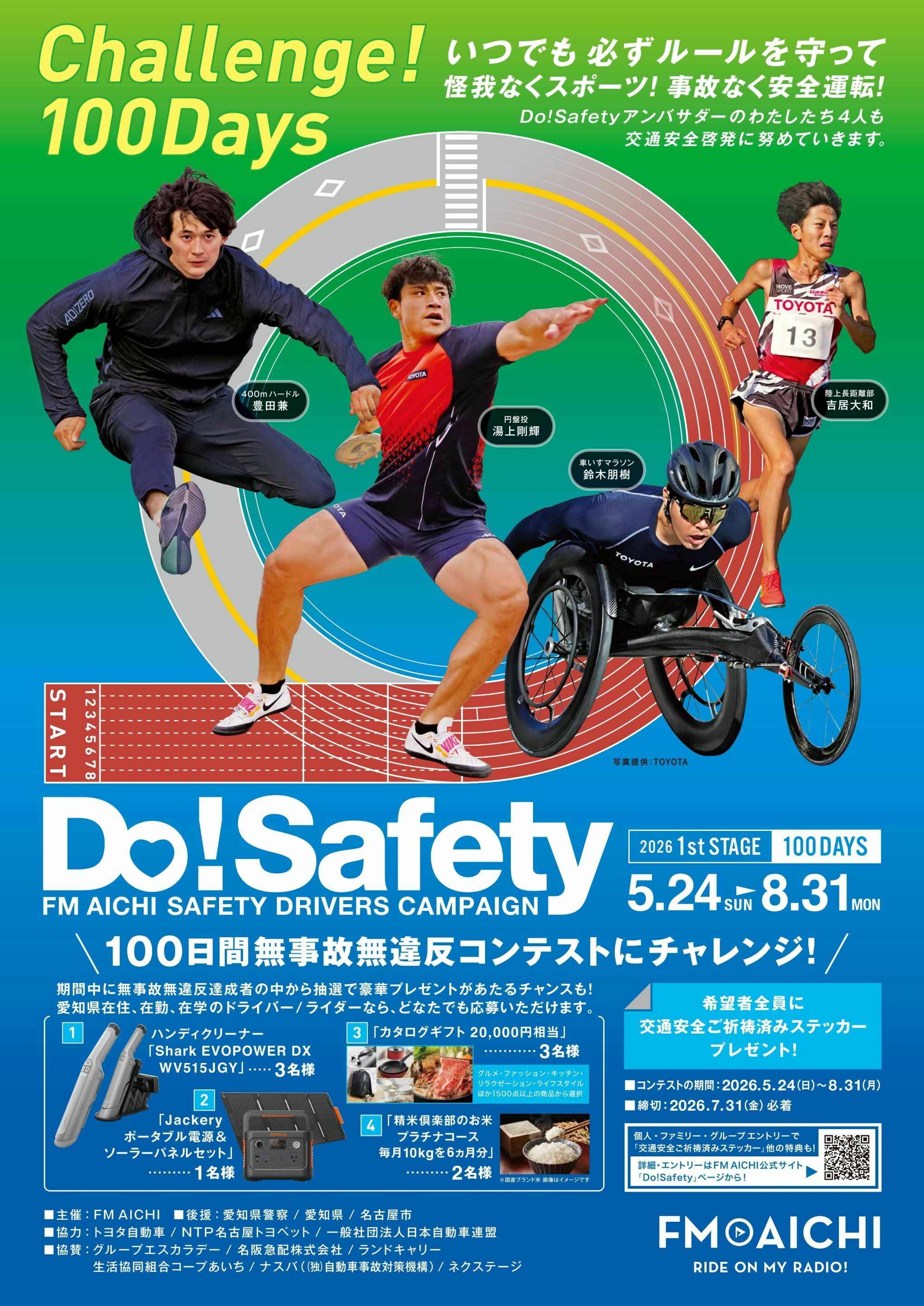 JAF愛知支部はFM AICHI主催「Do！Safety 100日間無事故無違反