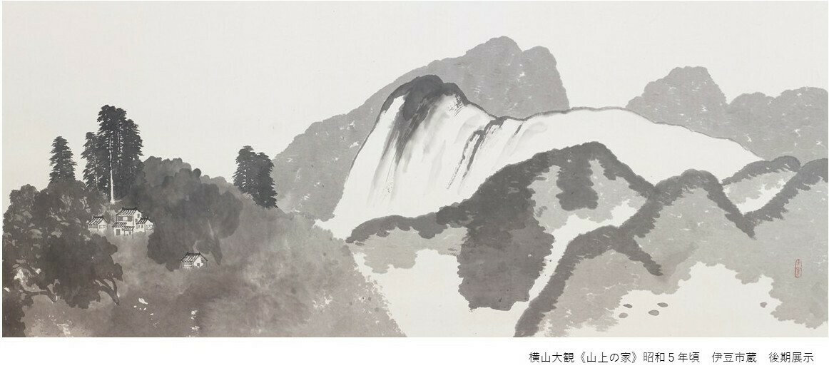 横山大観《山上の家》