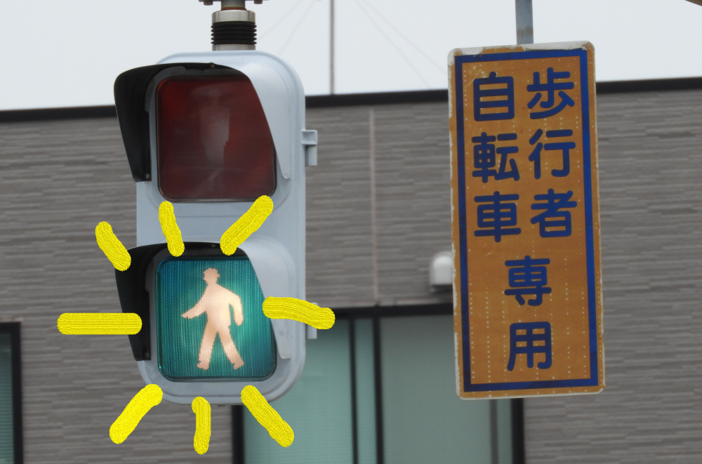 歩行者事故にご注意 青信号の点滅は止まれの合図 Jaf